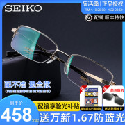 精工眼镜架半框纯钛板材商务时尚近视眼镜，眼镜框光学ht01080