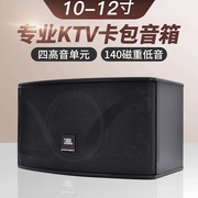 jbl音响10寸12寸ktv音箱，一对家用重低音，家庭舞蹈卡包壁挂套装专业