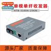 HTB-3100A-25KM Fiber Optic Transceiver 100Mbps ngle Mode ngl