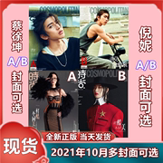 新刊!时尚伊人cosmo杂志2021年10月蔡徐坤倪妮ab封面任选女士都市时尚服饰过期期刊杂志