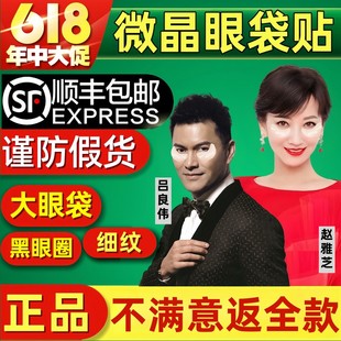 美人美微晶眼袋贴龙脑去消除神器男士眼贴膜电视同款赵雅芝代言媄