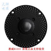 HiVi 惠威X1III高音扬声器金属高音喇叭发烧4寸高音外径104mm/只