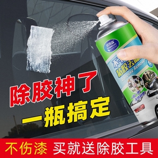 多功能粘胶去除剂汽车，除胶剂去胶剂家用不干胶，清洗剂玻璃小广告