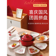 团圆拼盘餐具组合盘子家用碗碟套装创意陶瓷过年用的餐盘火锅菜盘