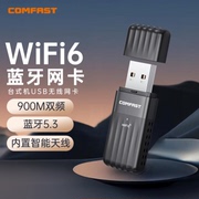 COMFAST台式机无线网卡迷你免驱usb双频wifi6接收器无线蓝牙5.3二合一笔记本台式电脑随身wifi发射器CF-943AX