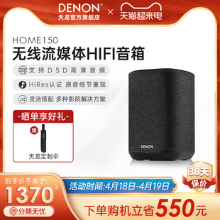 天龙Home150无线蓝牙音箱HiFi音响Home550回音壁5.1家庭影院套装