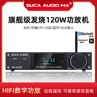 声优创多功能蓝牙5.0数字HIFI解码功放120W大功率USB发烧级功放机