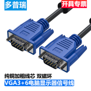 多普瑞vga3+6线高清视频，线电脑电视机投影仪，显示器连接信号线