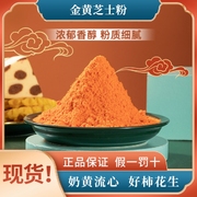 台湾飞驼金黄橘黄芝士，粉奶黄流心月饼柿子，月饼烘焙原料乳酪粉