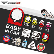 汽车反光babyincar车贴，车里有宝宝奶嘴趣味，可爱婴儿大白贴纸