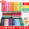 画画笔24色水彩笔大容量粗三角杆儿童绘画笔，36色可水洗水彩笔12色