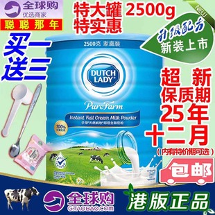 香港购进口荷兰子母奶即溶全脂奶学生青少年成人奶粉2500g