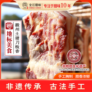 安徽全江特产板香咸肉，五花肉腊肉正宗农家，土猪风干自制特色腊味