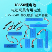 7.4V电池18650锂电池充电器越野遥控车挖掘机玩具14500电池3.7V