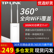 TP-LINK无线网桥AP 室外大功率路由器 户外wifi基站全向企业酒店校园监控工程高速远距离中继器覆盖TL-AP302P