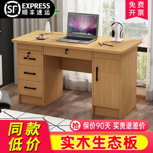 生态板全实木书桌学生电脑桌，家用木桌写字台带抽屉，1.2米小办公桌