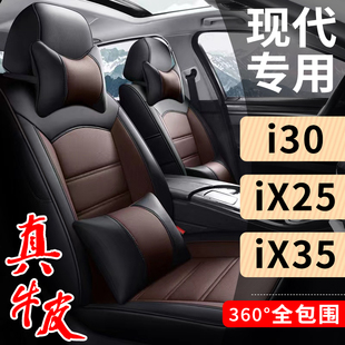 现代i30ix35ix25专用汽车座套真皮座，椅套四季通用全包围坐垫套