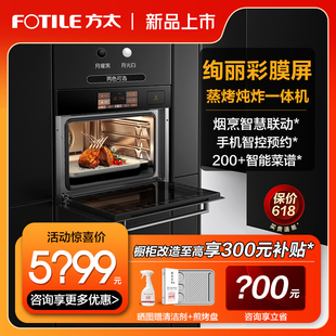 方太EF1.i智能彩屏蒸烤烘炸一体机多功能嵌入式电蒸烤箱家用