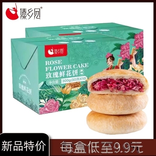 傣乡园鲜花饼云南特产正宗玫瑰花饼30g*10枚/盒传统糕点休闲零食