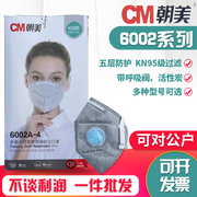 cm朝美6002口罩活性炭防粉尘去甲醛，异味工业劳保成人，打磨易呼吸(易呼吸)