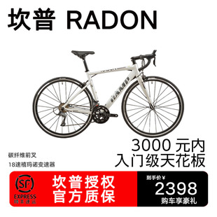 camp坎普radon公路车弯把r3000圈刹700c中空18速铝车架碳叉自行车