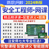 网课！环球网校2024年中级注册安全师工程师网课精讲班视频课程讲义课件注安师教材押题库软件其他化工建筑煤矿山金属冶炼嗨学