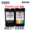 ZSMC适用佳能PG840 CL841墨盒CANON TS5180 MG3680 MG3580 MG3180 MX398 MX378 MX438 MX458 MX478打印机墨盒