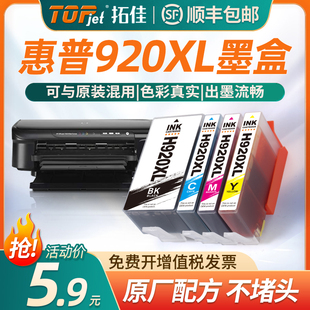适用惠普hp920xl墨盒Officejet 6500 6000 7000墨盒7500A墨水盒黑色彩色打印机HP920大容量墨水加大兼容