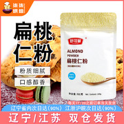 舒可曼扁桃仁粉100g杏仁，粉马卡龙材料蛋糕面包牛轧糖烘焙原料