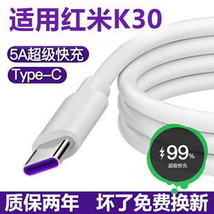 适用于小米红米K30手机充电线快充K30pro数据线2米k30s闪充线欧艾思