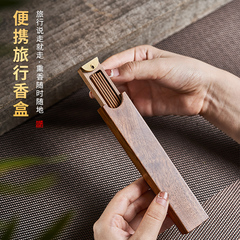 汉颂便携户外实木线香盒