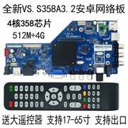 VS.S358A3.2通用MSD338STV5.0 CV950L-A安卓智能网络液晶电视主板