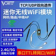 VONETS迷你双频WiFi网桥路由器模块串口透传中继2.4/5G无线转有线