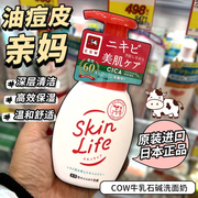 包税日本COW牛乳石碱skinlife祛痘粉刺洁面泡沫洗面奶160ml
