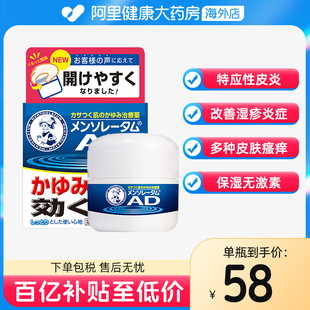 日本乐敦曼秀雷敦ad安肤康软膏(康软膏，)止痒修复保湿湿疹特应性皮炎无激素