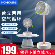 康佳空气循环扇摇头伸缩落地台式电风扇家用便携音静立式对流电扇