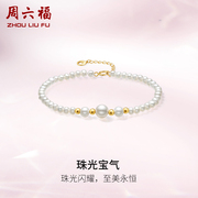 周六福黄18k金珍珠(金珍珠，)手链女珠光宝气法式优雅时尚淡水珍珠手饰