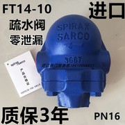 斯派莎克丝扣疏水阀FT14-10浮球自动法兰蒸汽排水器节能冷凝水阀