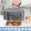 usb加热便当饭盒保温袋，冬季充电户外防水手提包学生上班族带饭包