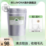bellmona百媚诺韩国美容院，专用软膜粉自调紫外线晒伤绿茶面膜