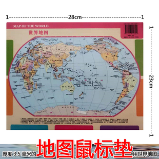 世界地图 鼠标垫地图 28*23厘米 桌面地图 世界政区划分 厚度0.35厘米