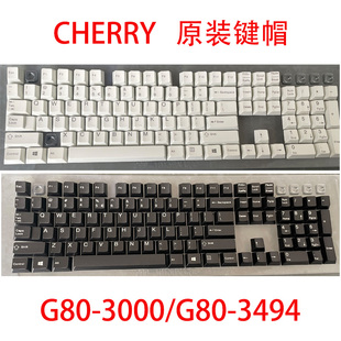 cherry樱桃g80-34943000黑色，键帽白色pbt机械，键盘配件单个颗