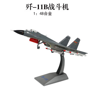 148歼-11b飞机模型，轰炸机合金歼11b重型战斗机仿真静态摆件成品