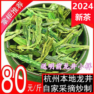 2024新茶杭州绿茶龙井，春茶雨前豆香茶叶，茶农500g散装