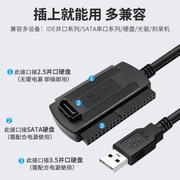 三用易驱线IDE转USB SATA硬碟转USB 3.5寸并列埠机械光碟机读取#