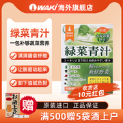 WAKi绿菜青汁天然果蔬0添加大麦若叶西芹羽衣甘蓝卡姆果清宿便