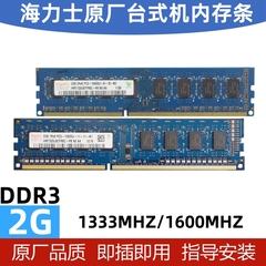 台式机DDR313331600内存条