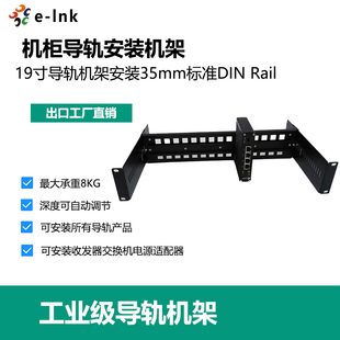 19寸机柜安装35mm标准DIN Rail工业导轨机架挂工业级收发器交