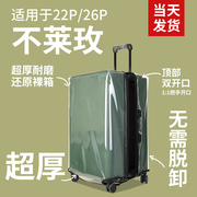 不莱玫行李箱保护套拉杆箱密码箱旅行箱套保护罩米季亚