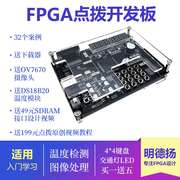 明德MP大801开发板高扬速adda容量SRAM千兆以太D网FPGA入门altera